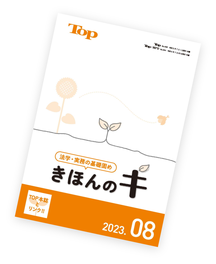 株式会社教育システム 〜昇任試験対策誌 TOP・情報教養誌 BAN〜