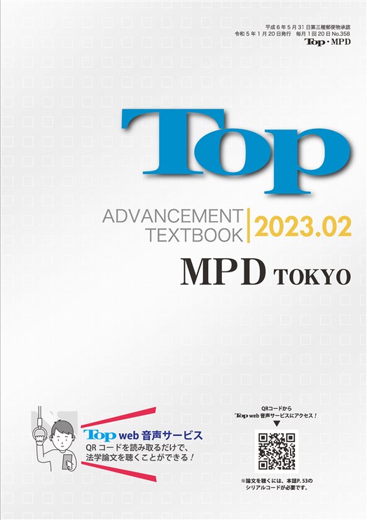 昇任試験対策誌 TOP MPD | 株式会社教育システム 〜昇任試験対策誌 TOP 