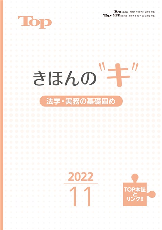 昇任試験対策誌 TOP | 株式会社教育システム 〜昇任試験対策誌 TOP 