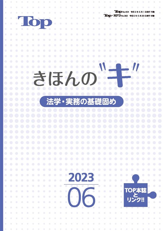 警察昇任試験　TOP 2023年