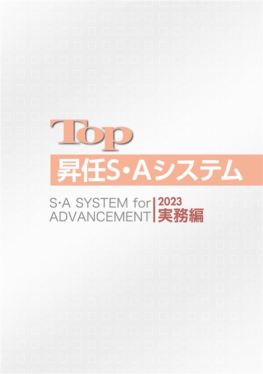 昇任試験対策誌 TOP | 株式会社教育システム 〜昇任試験対策誌 TOP 