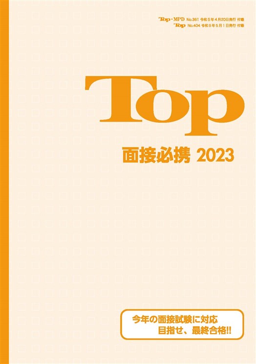 昇任試験対策誌 TOP | 株式会社教育システム 〜昇任試験対策誌 TOP 