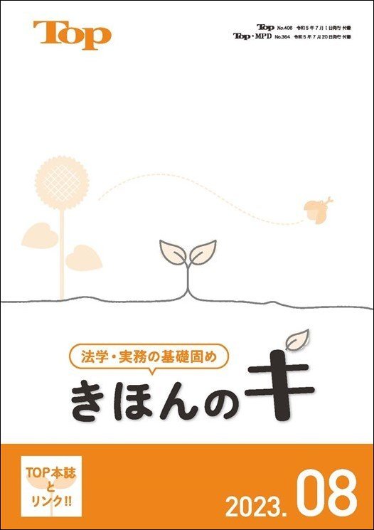 昇任試験対策誌 TOP | 株式会社教育システム 〜昇任試験対策誌 TOP・情報教養誌 BAN〜