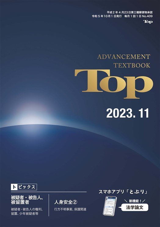 昇任試験対策誌 TOP | 株式会社教育システム 〜昇任試験対策誌 TOP 