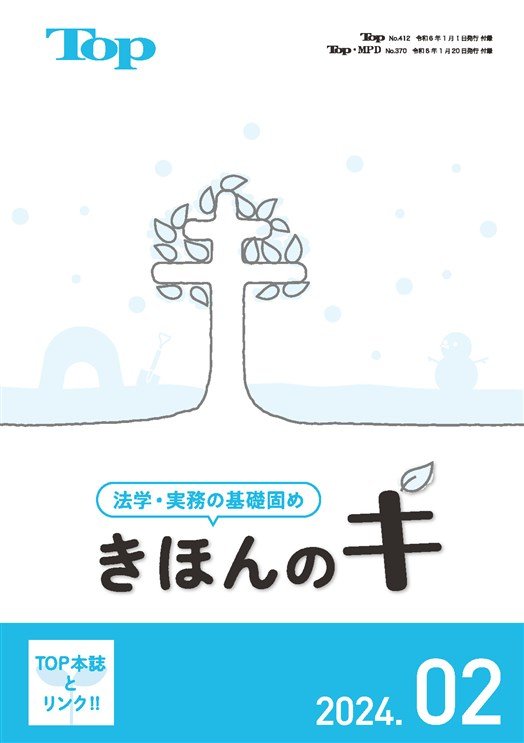 昇任試験対策誌 TOP | 株式会社教育システム 〜昇任試験対策誌 TOP・情報教養誌 BAN〜