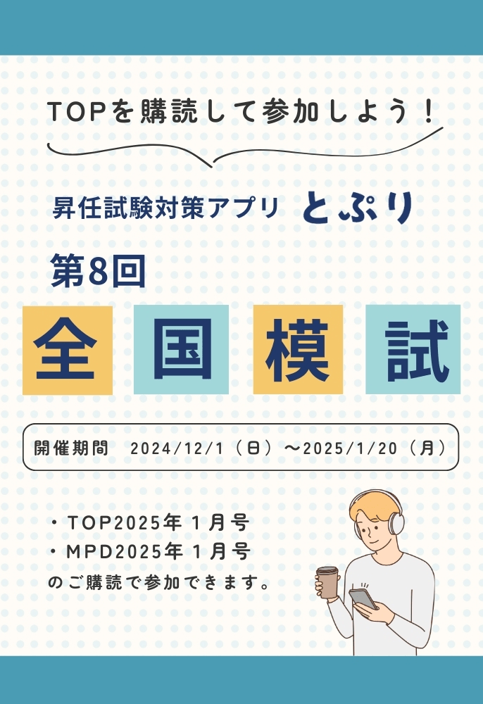 株式会社教育システム 〜昇任試験対策誌 TOP・情報教養誌 BAN〜