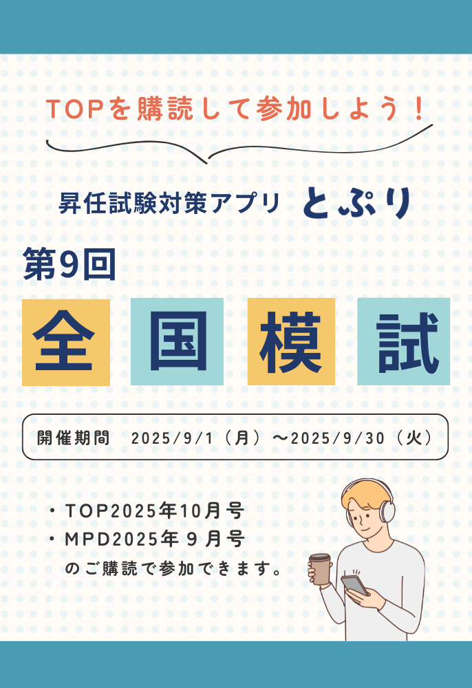 第9回全国模試
