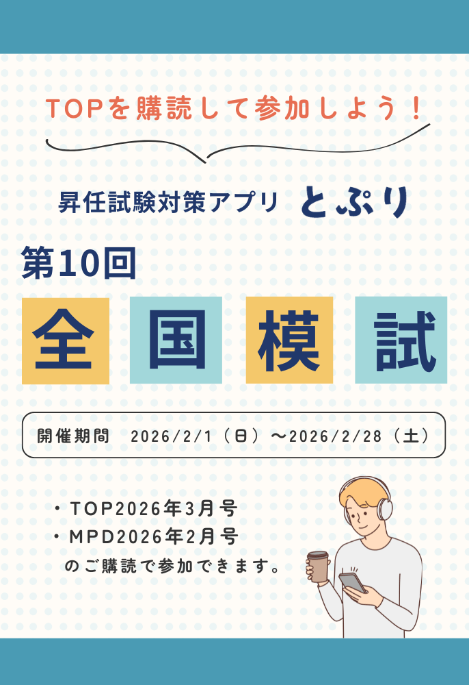 第10回全国模試
