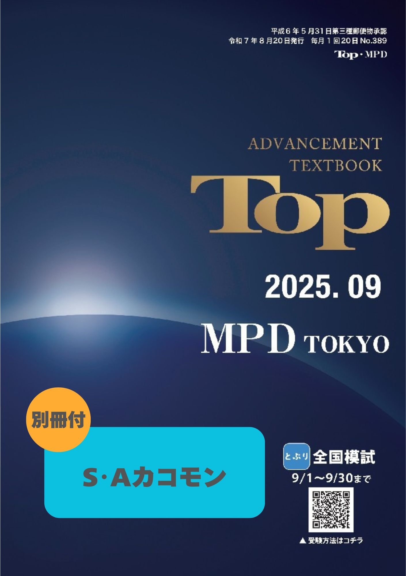 昇任試験対策誌 TOP MPD | 株式会社教育システム 〜昇任試験対策誌 TOP
