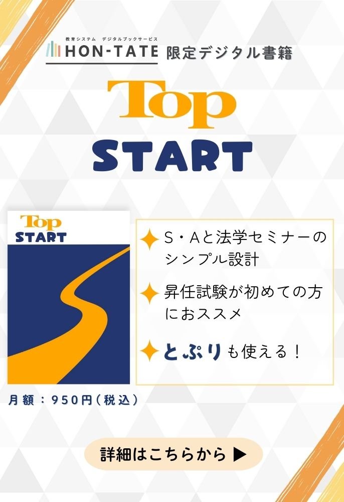 TOP START