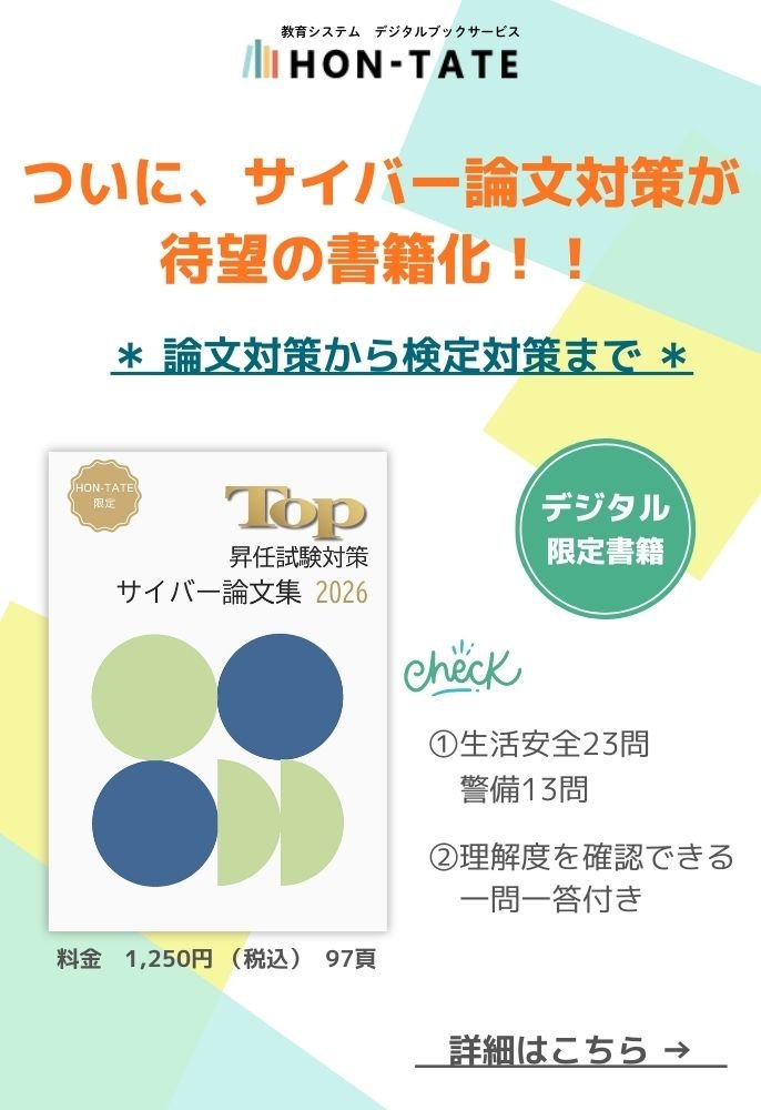 サイバー論文集