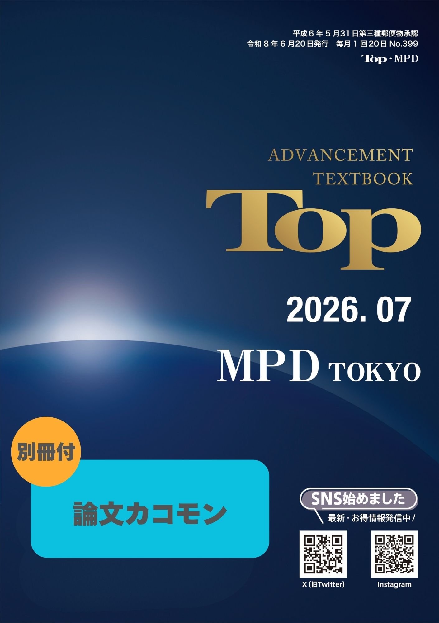 昇任試験対策誌 TOP MPD | 株式会社教育システム 〜昇任試験対策誌 TOP